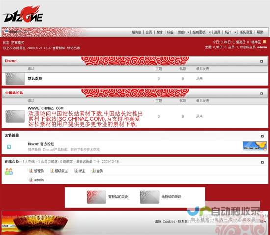 Discuz二次开发高级技巧与实战案例