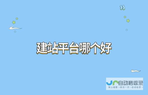 比较大的建站公司：深入剖析行业巨头，选出最优方案