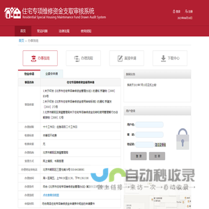 住宅专项维修资金支取审核系统 - 首页