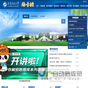 西安石油大学图书馆新版