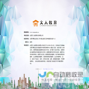 文人教育