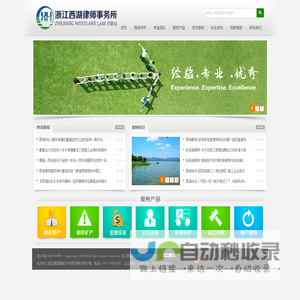 浙江西湖律师事务所