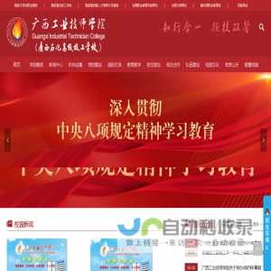 广西工业技师学院