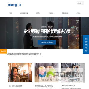 应收账款管理_应收账款信用风险解决方案_企业贸易信用风险管理 - 安联贸易