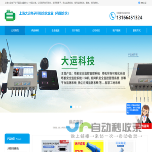 吊钩可视化_塔吊黑匣子_雾炮机-上海大运电子科技合伙企业