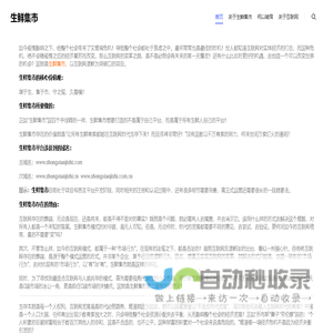 生鲜集市 – 生鲜人的日常应用平台