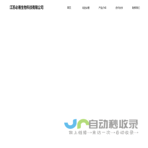 江苏必易生物科技有限公司