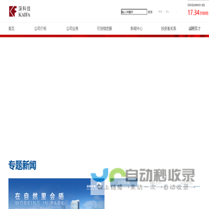 深圳长城开发科技股份有限公司