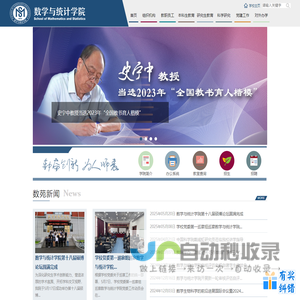 东北师范大学数学与统计学院