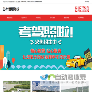 苏州考驾照报名-苏州附近驾校推荐-苏州拿证快的驾校-苏州恒顺驾校