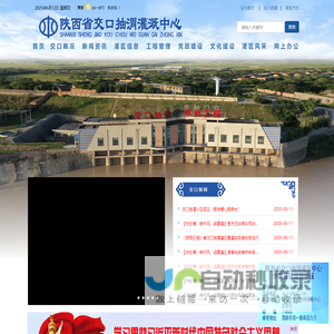 欢迎访问陕西省交口抽渭灌溉管理局