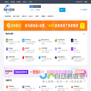 跨境电商导航网-专注跨境电商独立站 外贸建站运营导航服务