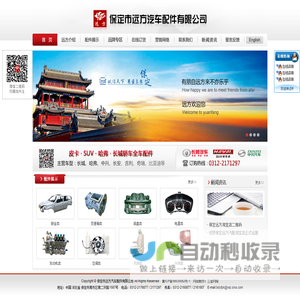 汽车配件 远方汽配 长城汽车 哈弗-保定市远方汽车配件有限公司