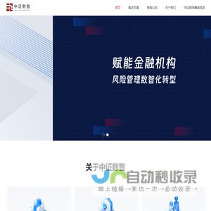 中证数智科技（深圳）有限公司