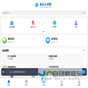 长兴人才网_长兴招聘信息_浙江湖州长兴县求职找工作