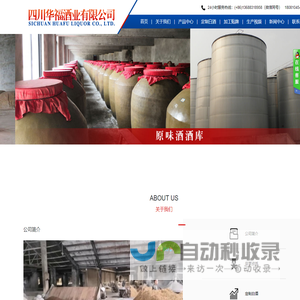 四川华福酒业有限公司