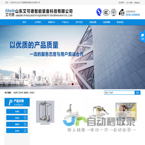 山东艾可德智能装备科技有限公司