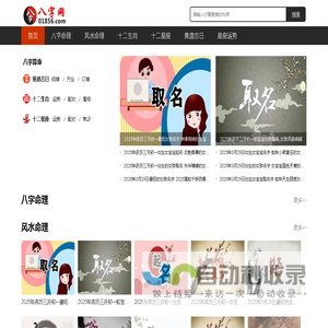 生辰八字查询_八字排盘算命_八字起名-八字网