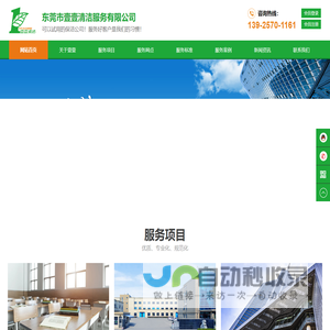 东莞市壹壹清洁服务有限公司