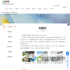科易简介_科易网