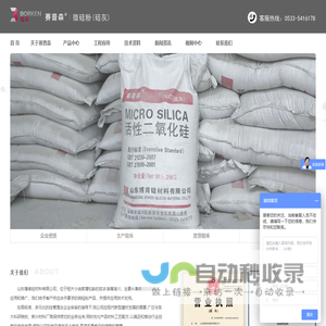 微硅粉|微硅粉价格|硅灰厂家|硅灰价格|山东博肯硅材料有限公司