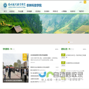 兰州现代职业学院-农林科技学院