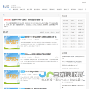 站长资讯网-站长的资源库,资讯、代码、教学、评测