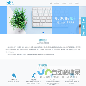 魔车-汽车saas协同管理平台