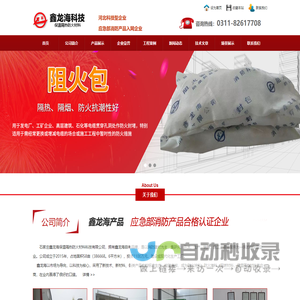 阻火包_防火包_防火泥_防火板_防火砖_阻火模块-石家庄鑫龙海保温隔热防火材料科技有限公司