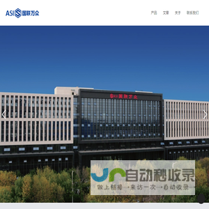 北京国联万众半导体科技有限公司 Beijing Advanced SEMICONDUCTOR INNOVATION Co., Ltd.