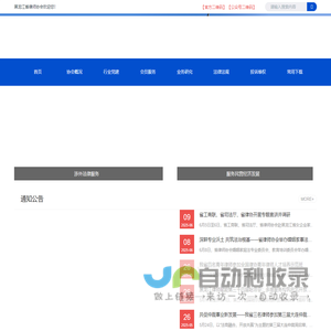 黑龙江省律师协会欢迎您！