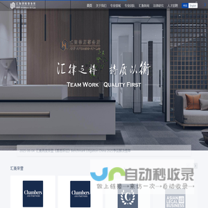 上海汇衡律师事务所-汇衡律师事务所致力于提供专业的法律服务，业务领域集中于并购重组、金融服务、争议解决、公司业务、外商直接投资、劳动、知识产权和建筑工程等领域