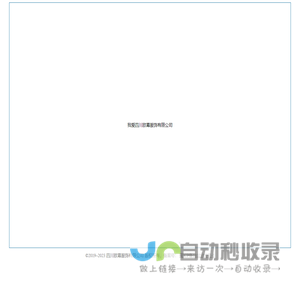 四川欧幕服饰有限公司