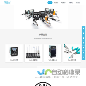 深圳市旻昊电子科技有限公司 - Weller威乐威勒-手工焊接方案解决商（焊接、过滤、Erem精密工具）