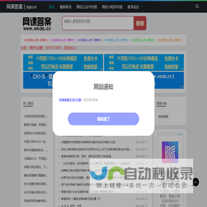 网课答案 - 在线查询网络课程答案平台